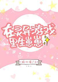 在灵异游戏里生崽崽番外