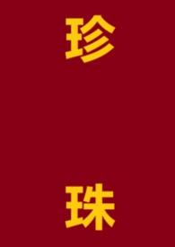 珍珠港 电影