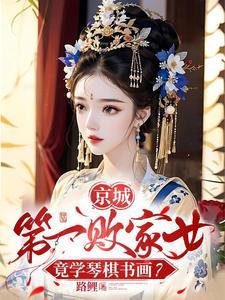 妾身想独美结局