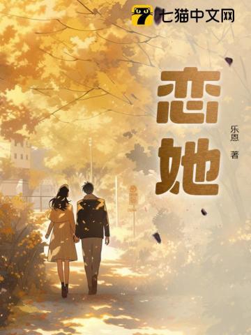 恋她难医漫画免费阅读下拉式