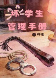 坏学生剧照