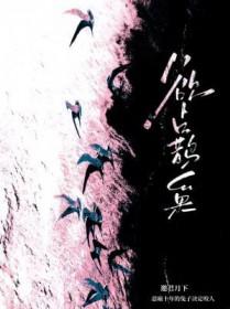 欲占鹊巢TXT资源
