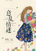 意乱情迷梦筱二二未删减完整版