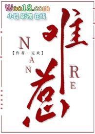 难惹by见欢古言结局番外