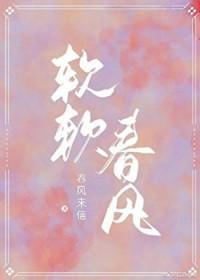 软软春风春风来信