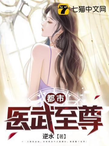 修真医仙混都市
