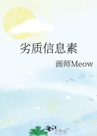 劣质信息素霹雳书屋