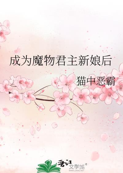 变成魔物娘这事绝对搞错了