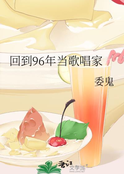 回到1996年怎么挣钱