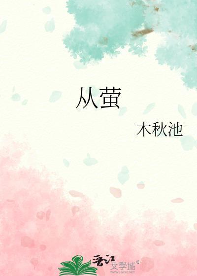 从萤火虫到人工冷光本文主要介绍了什么