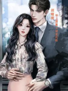 霸总怀了我的孩子