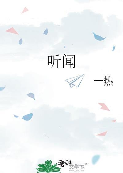 听闻远方有你原唱歌词