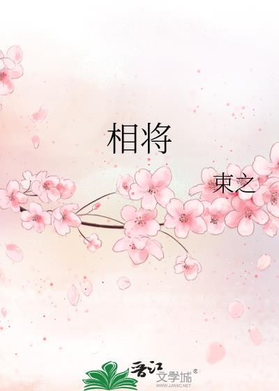 相将指最正确生肖