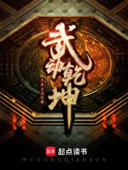 武动乾坤漫画免费下拉式