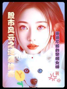 电影股市风云