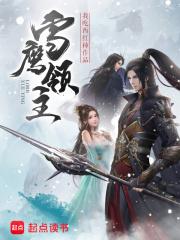 雪鹰领主txt