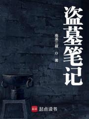 盗墓笔记第一季电视剧在线观看免费完整版高清