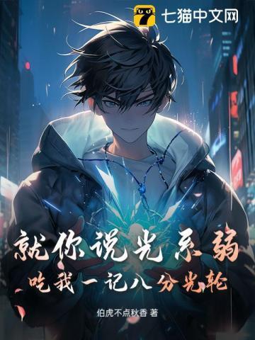 八分光轮谁用得最深