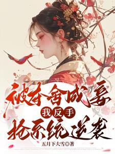 被夺舍了怎么办