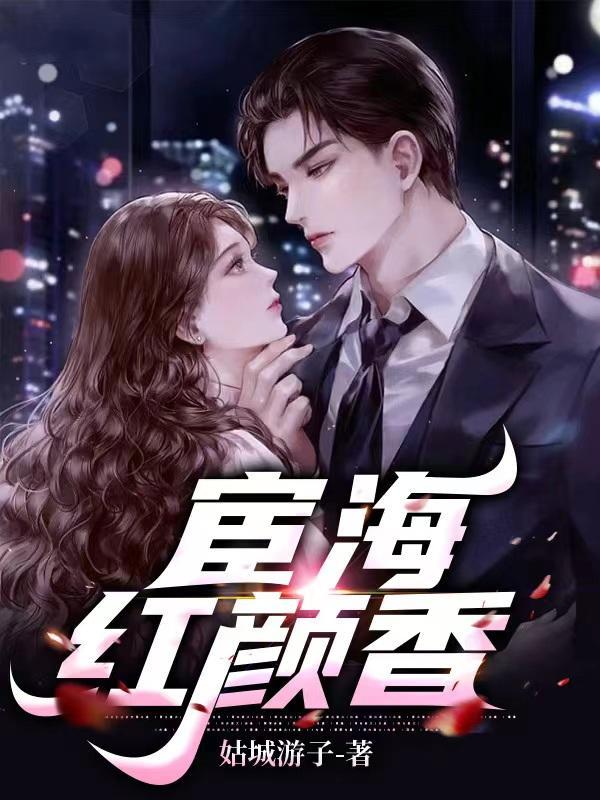 何强徐丽丽笔趣阁无弹窗