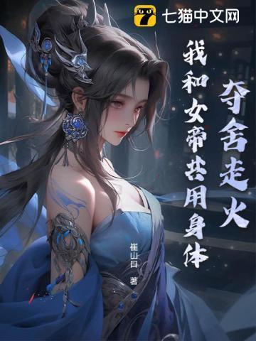 我夺舍了天帝