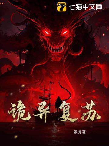 诡异复苏我神明的身份瞒不住了