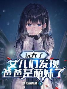 重生妹妹眼神不对劲怎么应对