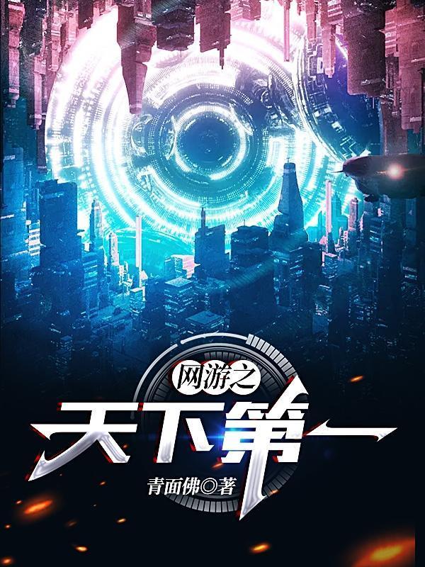 网游之天下第一实体书