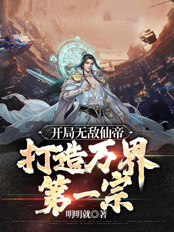打造万界第一宗短剧
