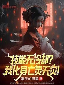 技能无冷却?我化身亡灵天灾!完结免费