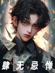 债主们跪求我别死 第521章