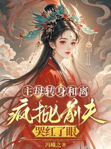 和离之后成皇上的女人
