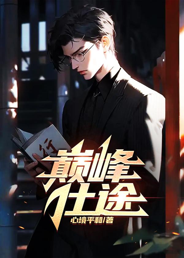 观棋柯烂伐木丁丁译文