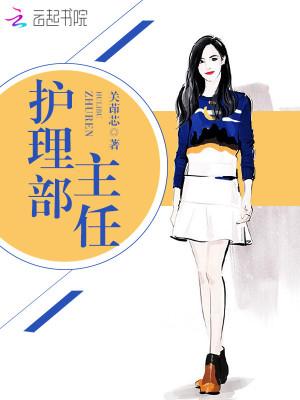 武汉大学中南医院护理部主任