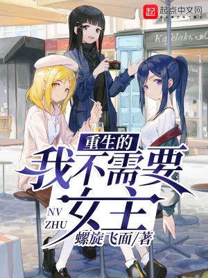 重生的我不需要女主txt全集百度