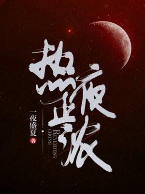 热夜正浓小谢依身世背景