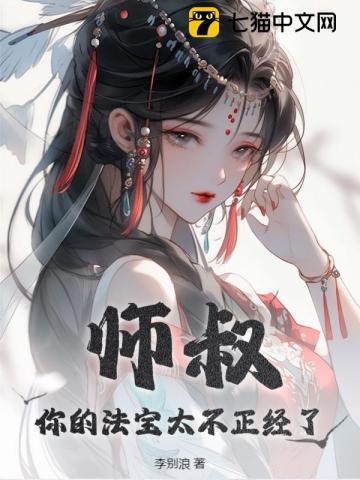 你的法宝太不正经了境界划分