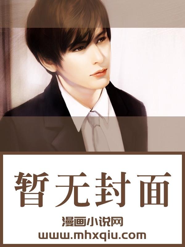 蒋先生的小娇妻起点