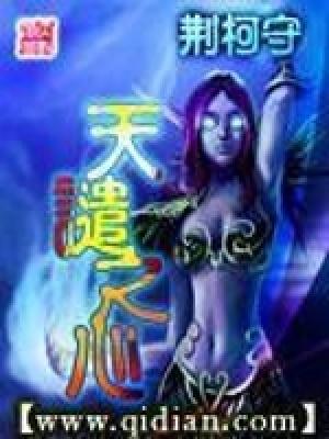 天谴之心人物关系图