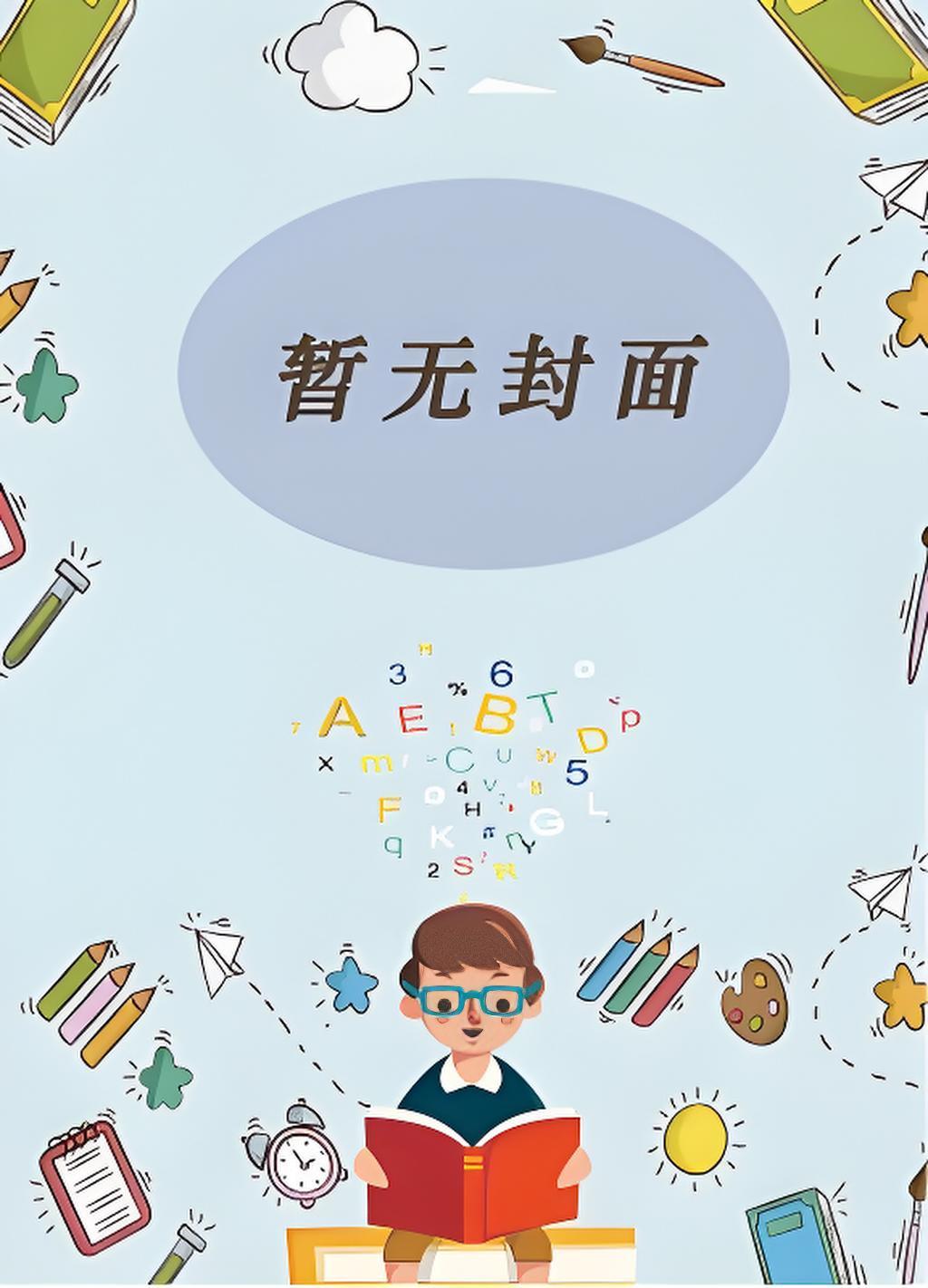 仙與獸之心