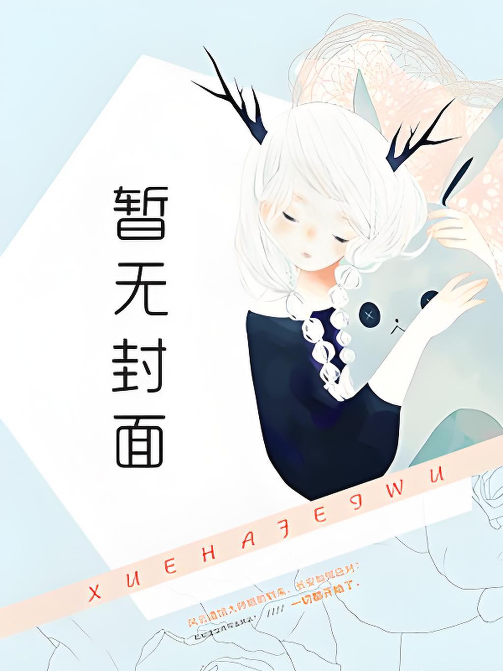 主角宋稚绾萧琰全集阅读